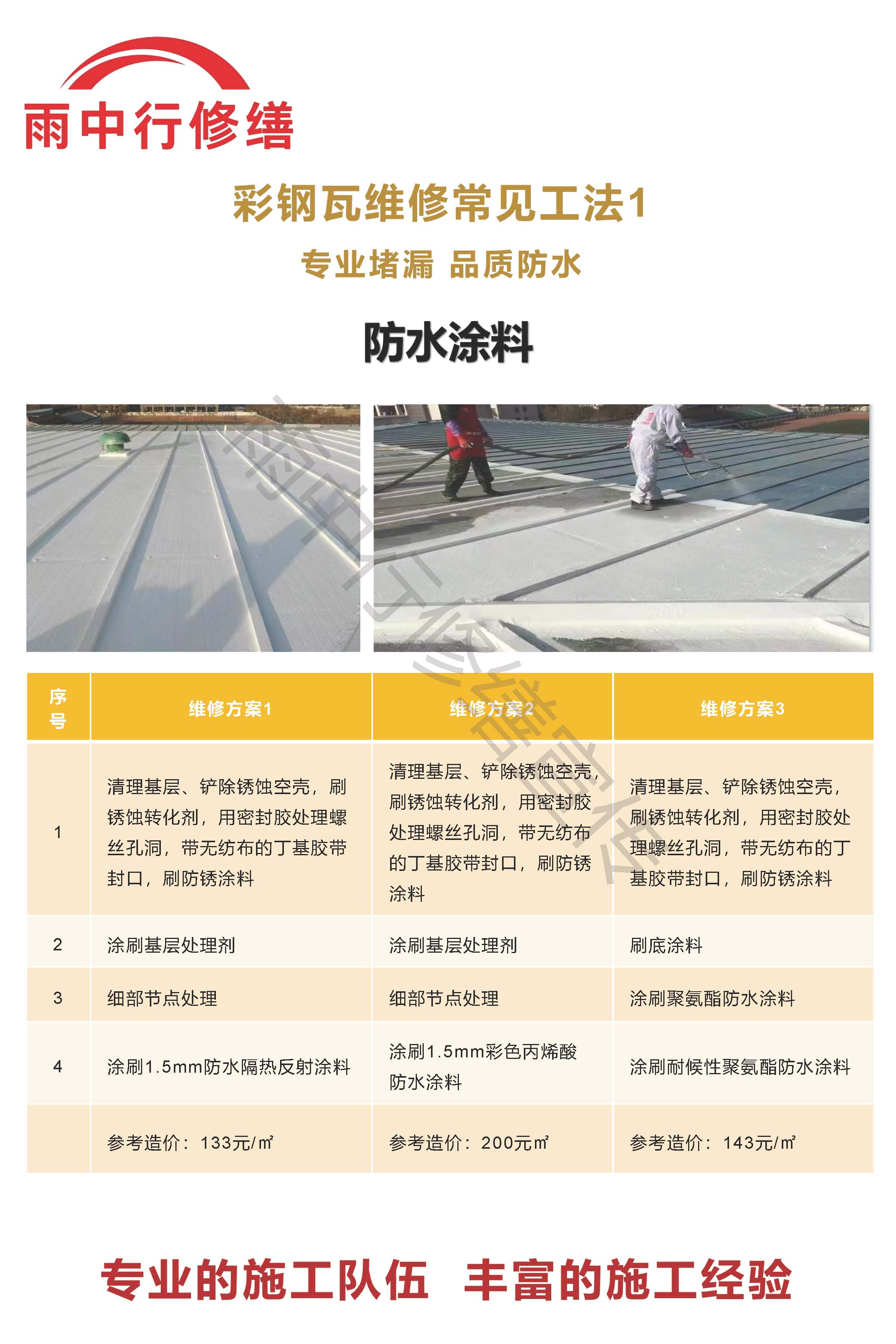 华安专业彩钢瓦防腐翻新服务